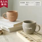 国産 美濃焼 Cullet カレット ペアマグカップ 名入れ 無料 マグカップ 名入れカップ ペアマグカップ 新婚 結婚祝い 爆買