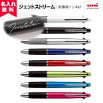 名入れ無料 メール便対応 ジェットストリーム多機能ペン4＆1 名入れボールペン 名前入り ギフト プレゼント おすすめ 爆買