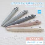 ショッピング名入れ 鉛筆 |名入れ無料|三菱鉛筆 ジェットストリーム 多機能ペン 4&1 全5色 名入ボールペン 名入ギフト 書きやすい コンパクトプレゼント 卒業 卒団 退職 メール便対応