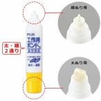 水性ボンド　工作用ボンド 紙 木 布 皮 強力 速乾 1本で太 細塗りが出来るツインタイプ 工作 手芸　手芸用紙バンドに最適　クラフトバンド