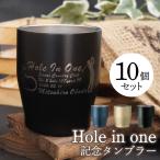 ホールインワン 記念品 タンブラー3