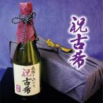 古希祝い 70歳 日本酒 桐箱 紫 ギフ