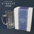 父の日 ビールジョッキ ギフト  定型デザイン