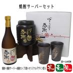 母の日ギフト 退職祝 焼酎サーバー 焼酎セット のし付 限定デザイン 定年 お礼 感謝 還暦 長寿 お祝い