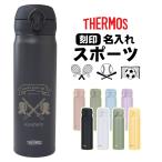 サーモス 水筒-商品画像