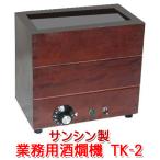 電気式燗どうこ かんすけ TK-2型（業