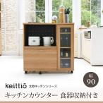 キッチンカウンター キッチンボード 90 幅 コンセント付き レンジ台 キッチン収納 食器棚 カウンター キャスター付き jk