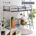 ロフトベッド 天然木 ハイタイプ シングル システムベッド パイプ フレーム 高さ 183cm 幅 209cm 高さ調節 頑丈 転落防止 手すり ガード 大人用 jk2