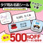 お名前シール ノンアイロン 名前シール アイロン不要 布用 おしゃれ 食洗機 アイロン無し タグ 無地  小学校  靴下 洗濯可能