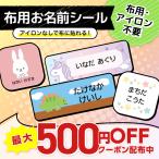 ショッピング恐竜 お名前シール 布用 ノンアイロン 名前シール アイロン不要 おしゃれ 食洗機 アイロン無し タグ 無地  小学校  靴下 洗濯可能