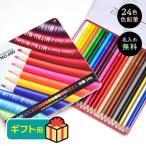 ギフトラッピングしてお届け 名入れ無料 三菱鉛筆 uni 880 色鉛筆 24色 セット 卒園祝い 小学校 入学祝い プレゼント