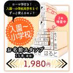 お名前スタンプ 13本（単体）ひらがな 漢字 ローマ字 アイロン不要 布 油性スタンプ 幼稚園 保育園 入園準備 小学校 入学準備 お名前はんこ 名前スタンプ