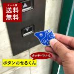 ボタン押せるくん アマビエ あまびえ ウィルス対策グッズ キーホルダー タッチパネル ボタン触らない 携帯便利 お守り コロナウィルス対策