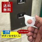 Yahoo! Yahoo!ショッピング(ヤフー ショッピング)抗菌タイプ ボタン押せるくん ウィルス対策 キーホルダー タッチパネル エレベーター ボタン触らない コロナ対策 便利グッズ