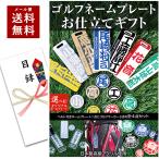 ゴルフ コンペ 景品 ネームプレート