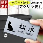 ショッピングマグネット 表札 マグネットタイプ 横長 アクリル プレート 貼るだけ 着脱可 賃貸 スチール マンション 玄関 ロッカー 門柱 ポスト 新築 屋外 人気