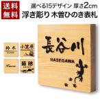 表札 浮き彫り ひのき 木製 2cm厚 正方形 12cm 貼るだけ 玄関 マンション 戸建 看板 刻印 おしゃれ シンプル 会社 和風 ねこ ふくろう 新築 ポスト 人気 風水