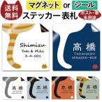 ステッカー 表札 ポスト 車 多用途 オーダー マグネット or シール マンション 名前入れ にゃんこ しっぽ 正方形  猫 ねこ オリジナル作成 名前シール 屋外 耐水