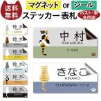 表札 ポスト 車 多用途 オーダー ステッカー マグネット or シール 横 長方形 猫 後ろ姿 名前入れ 制作 1枚から 作成 マンション 車用 屋外 耐侯 会社名