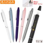 名入れ 多機能ペン パイロット フリクションボール２ ビズ 消せるボールペン (ゲルインク0.38mm 黒・赤) LFBT-3SUF ビジネス 名前入り 高級 入学 就職