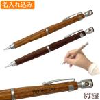 名入れ 高級 木製 シャープペン パイロット S20 エストゥエンティ シャープペンシル 0.5mm ノック式 PILOT シャーペン 名前入り 誕生日 プレゼント 入学