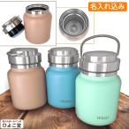 名入れ スープジャー ステンレス ハンディポット 蓋付き 350ml 名入れ 水筒 携帯用 Smoo ランチジャー 魔法瓶 スープポット 真空 保温 保冷 アウトドア ギフト