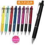 ショッピング名入れ 鉛筆 名入れ 多機能ペン 三菱鉛筆 ジェットストリーム ノック式 4＆1 (油性 ボールペン 黒赤青緑0.5mm) MSXE5-1000-05 uni 名前入り 誕生日 父の日 プレゼント 入学
