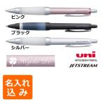 ボールペン 名入れ 三菱鉛筆 ジェットストリーム アルファゲルグリップ 単色 (油性 ボールペン 黒 0.7mm) uni SXN-1000-071P 名前 入り 入学 卒業 お祝い