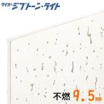 【吉野石膏】石膏ボード【ジプトーン・ライト】 不燃天井用化粧石膏ボード 49ケースまで1回あたり送料9900円(税込)（一部地域を除く）※代引不可