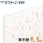 【吉野石膏】石膏ボード【ジプトーン・ライト】 準不燃天井用化粧石膏ボード 49ケースまで1回あたり送料9900円(税込)（一部地域を除く）※代引不可