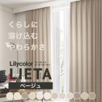 カーテン ベージュ おしゃれ 洗える