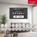 壁紙 ライト グレー 選べる のりなし のり付き 自分で 張り替え クロス サンゲツ ファイン おしゃれ 壁紙の上から貼る壁紙