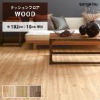 クッションフロア キャラメイプル HM-12119 HM-12120 HM-12121 サンゲツ HOME FLOOR 通常サイズ 182cm巾