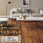 クッションフロア クッションフロアシート シシリーウッド HM-11050 サンゲツ H-FLOOR WOOD