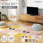 タイルカーペット サンゲツ スタイルキットプラス ディズニー 置くだけ 吸着 床暖対応 40×40 STYLEKIT+ DISNEY 全11色