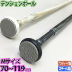 .. обивка палка занавески .. обивка paul (pole) античный *arukM размер 70~119cm Uni Tec paroma