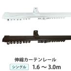  шторная рейка одиночный эластичный соответствует размер 1.6m~3.0m стандартный Ekono Uni Tec paroma