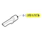 2179360638 シャープ掃除機用 スキマノ