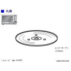パナソニック 電子レンジ用丸皿（