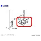 パナソニック 冷凍庫用蒸発皿 CNRAF-1