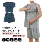 介護　骨折　パジャマ　半袖　着替えやすい　ワンタッチ　上下セット　メンズ　紳士 夏　おしゃれ メンズ レディース S M L LL 3L ネイビー　グレー　点滴