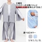 介護用 ファスナー パジャマ長袖 男性用 パジャマ 長袖 あったか 介護服 介護用品 S M L LL 3L ブルー グレー 大きいサイズ 紳士 送料無料 便利 簡単 前あき