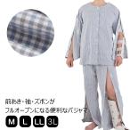 介護　骨折　入院　パジャマ　肩開き　前あき　長袖　全開　パジャマセットアップ フルオープン  介護服  春 秋  メンズ   M L LL 3L  グレー