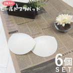 メール便送料無料 ブラパッド のみ 6組セット（12枚入り） マタニティ パッド インナー カップ M L LL パット 洗い替え ソフト 薄型 盛れる 入れ替え