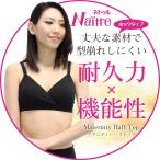 ショッピング授乳ブラ マタニティ 授乳ブラ 無地 ハーフトップブラ ノンワイヤーブラ ブラトップ マタニティブラ マタニティーブラ クロスオープン M L LL メール便