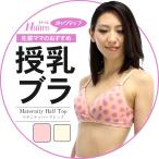 マタニティ 授乳ブラ マタニティブラ マタニティーブラ ノンワイヤーブラ ハーフトップブラ ブラトップ ブラジャー メール便 (ショーツは含みません)
