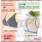 授乳ブラ マタニティ マタニティブラ ハーフトップ ブラジャー インナー 授乳ブラジャー M L LL マタニティー マタニティーブラ 妊婦