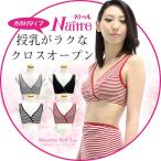 マタニティ 授乳ブラ ハーフトップ 授乳服 授乳 下着 インナー おしゃれ かわいい ナイト クロスオープン マタニティー マタニティーブラ マタニティブラ