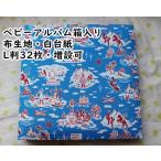 TOCONUTStoko орехи [ baby фото альбом / младенец празднование рождения * мужчина / девочка * внутри праздник .] ткань ткань празднование рождения [ свободный картон 8 листов / расширение возможно ] синий бледно-голубой *matoryo- олень 