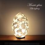 モザイクガラスランプ エッグ型 ホワイト×ブラック 卓上照明 間接照明 インテリア アジアン雑貨